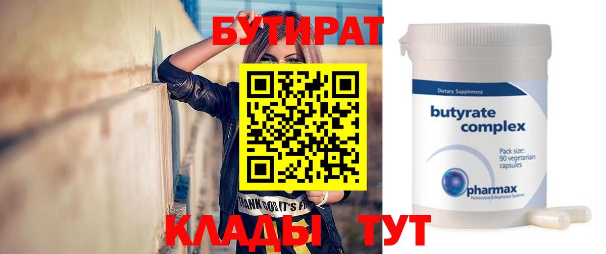 Дивногорск  Бутират жидкий экстази  Бутират  Вход с VPN 
