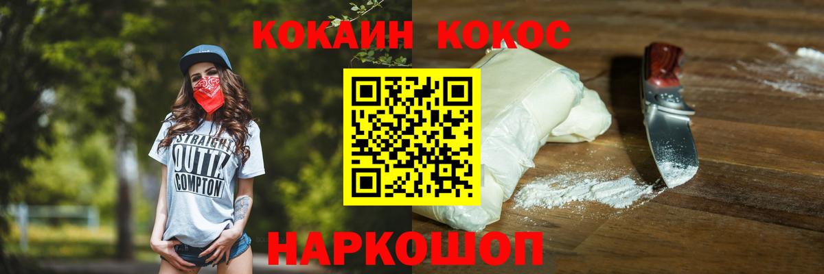 Дивногорск  КОКАИН FishScale  Вход с VPN  COCAIN Боливия 