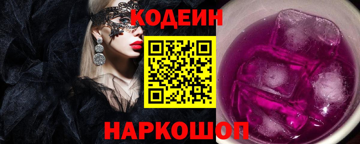 Кодеин напиток Lean (лин)  Вход с VPN  Дивногорск  Codein напиток Lean (лин) 