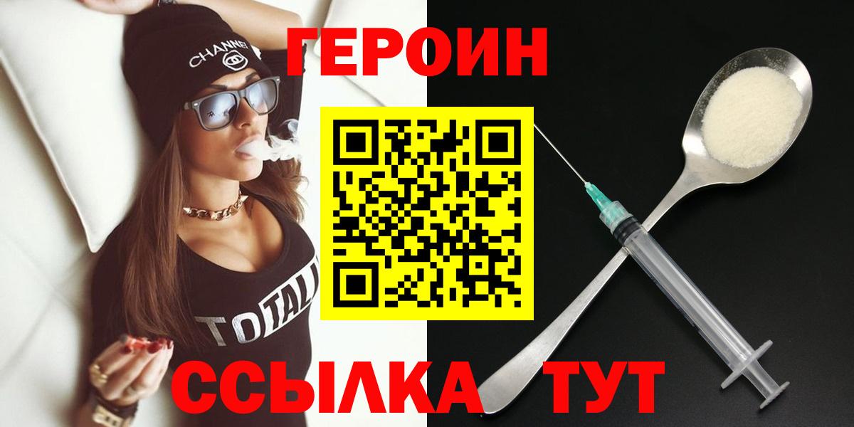 ГЕРОИН VHQ Дивногорск